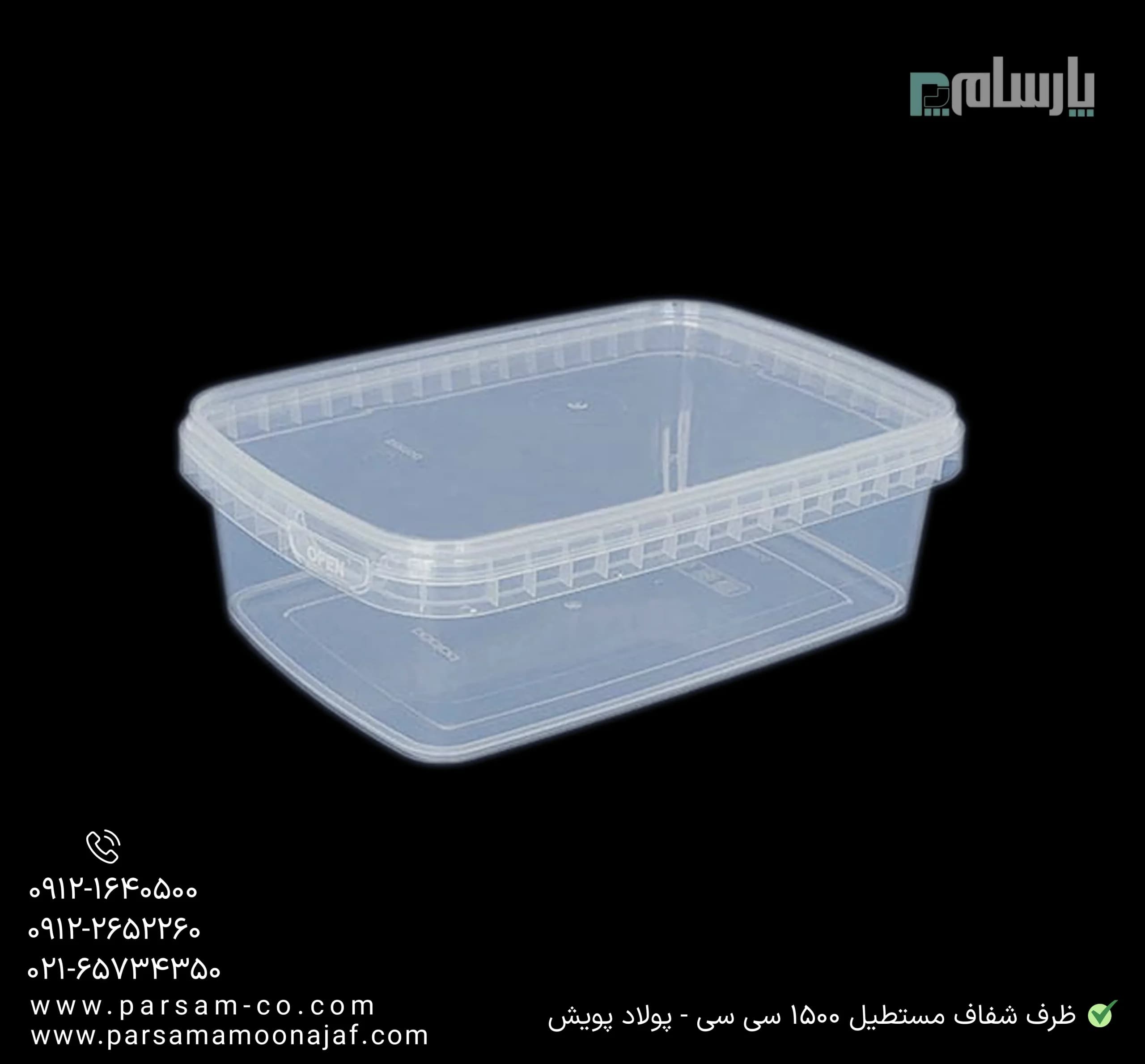 ظرف یکبار مصرف شفاف مستطیل ماکروویوی 1500 سی سی – پولاد پویش — تصویر ۲