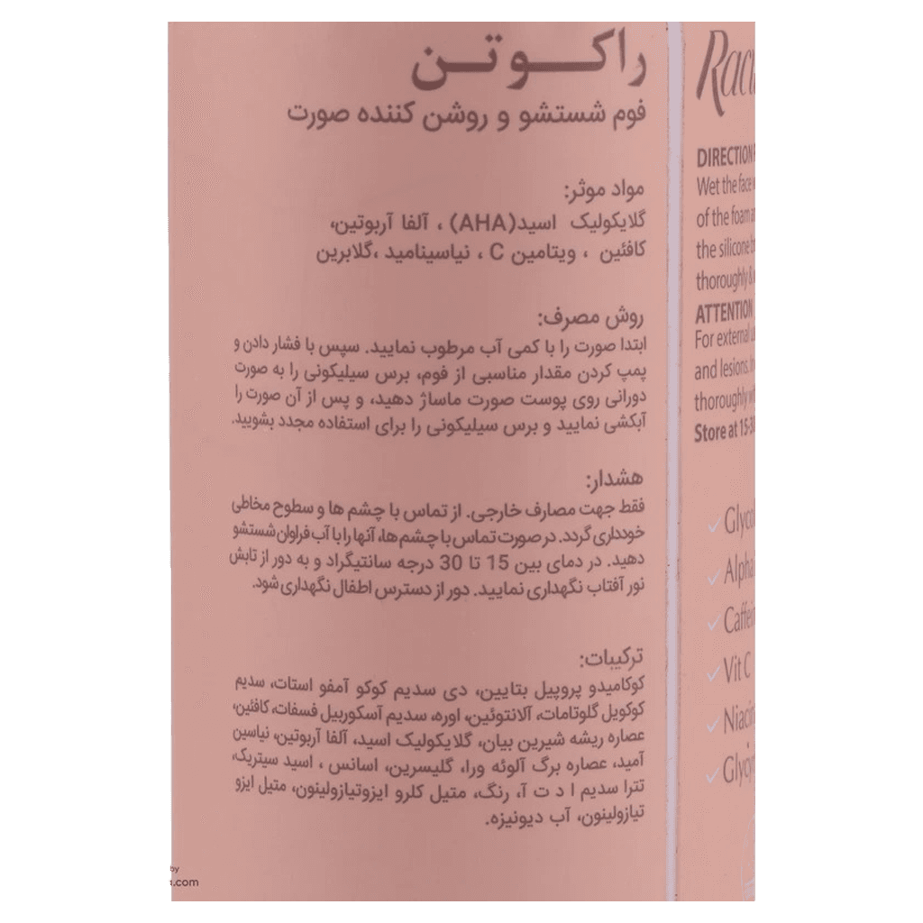 فوم شستشو صورت راکوتن مدل Combination مناسب انواع پوست — تصویر ۴