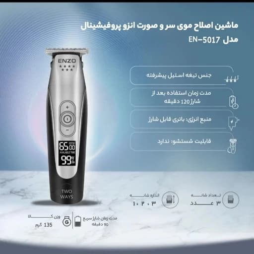 ماشین اصلاح موی سر و صورت انزو پروفیشینال مدل EN-5017 — تصویر ۴