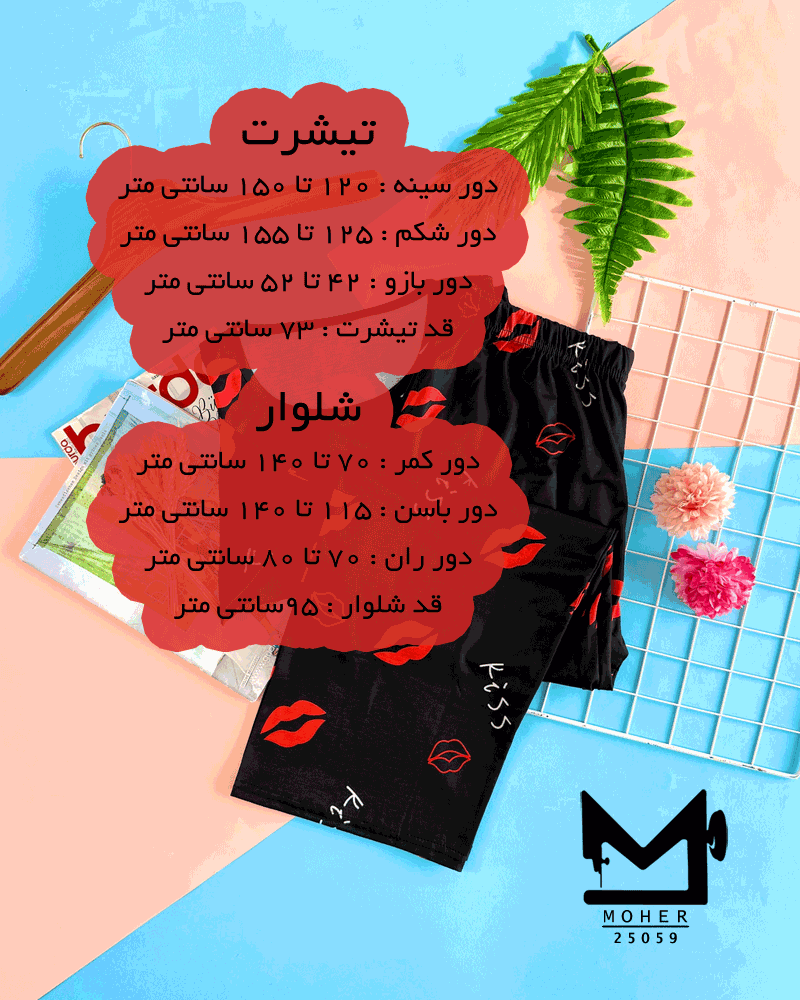 ست لباس راحتی سایز بزرگ طرح بوسه — تصویر ۴