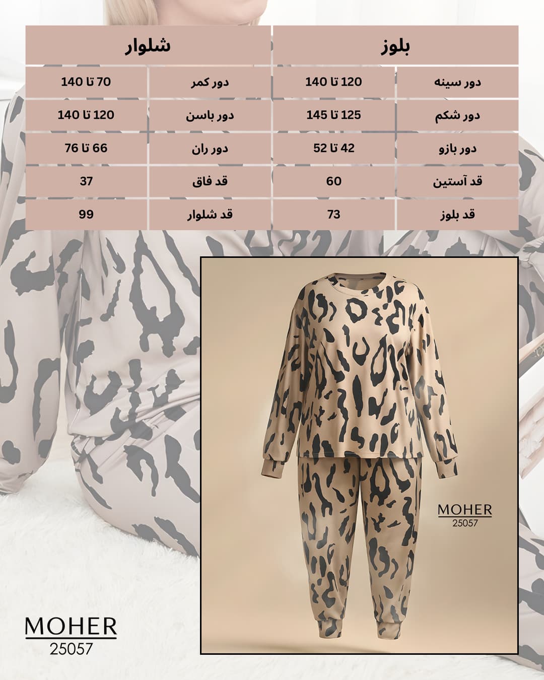 ست لباس راحتی سایز بزرگ طرح لئوپارد — تصویر ۴