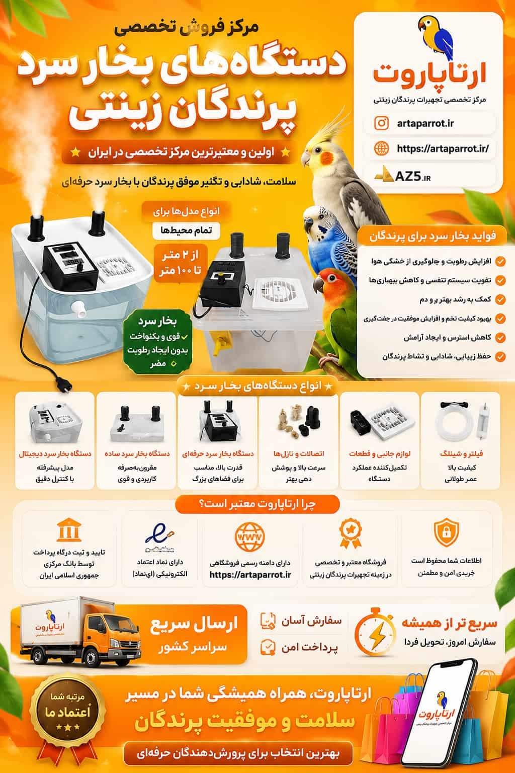 دستگاه بخورسرد 4 سنسور — تصویر ۵