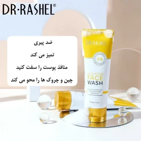 فیس واش طلای 24 عیار دکتر راشل | شوینده روشن کننده و ضدپیری — تصویر ۶