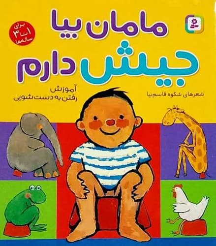مامان بیا جیش دارم (قدیانی) نیم خشتی سخت