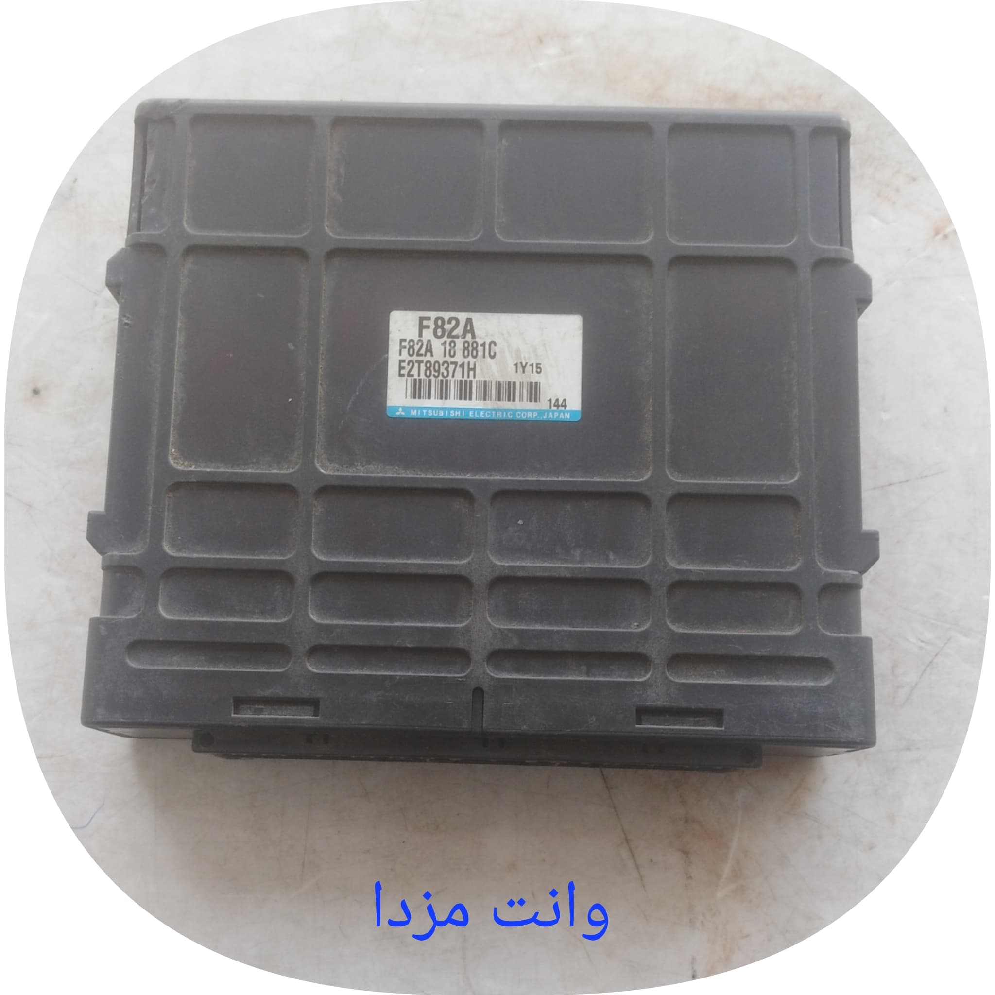 کامپیوتر ECU – مزدا وانت