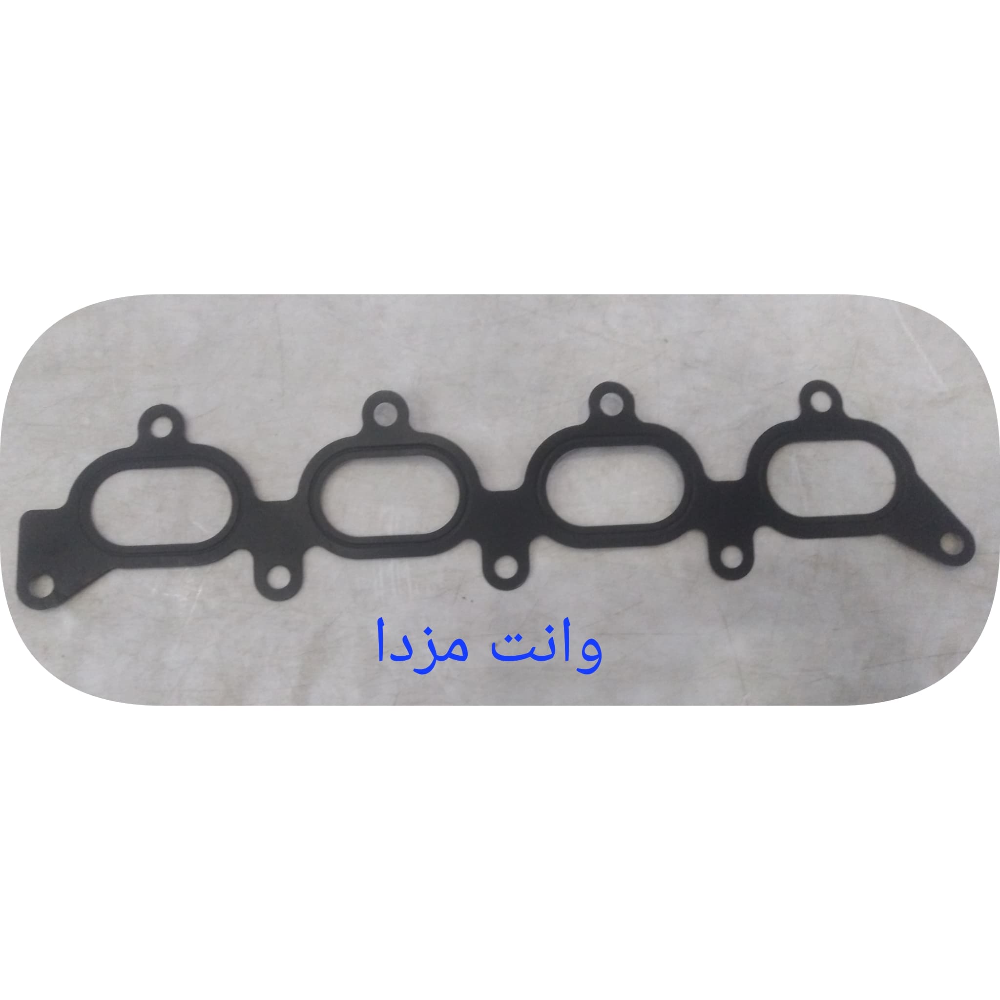 واشر منیفولد هوا – مزدا وانت