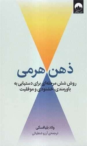 ذهن هرمی (میلکان) رقعی شومیز