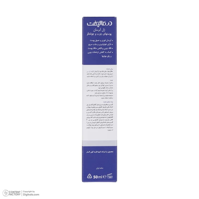 درمالیفت کرم ژل آبرسان پوست چرب و جوشدار — تصویر ۴