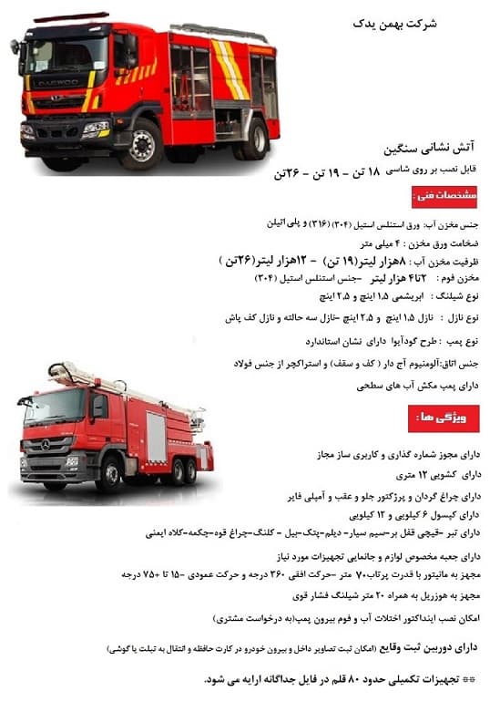 کاریزان ۱۹ تن آتش نشانی — تصویر ۲