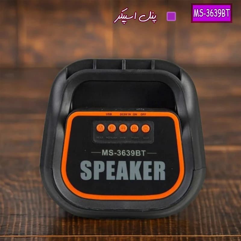 اسپیکر بلوتوثی قابل حمل مدل MS-3639 — تصویر ۶