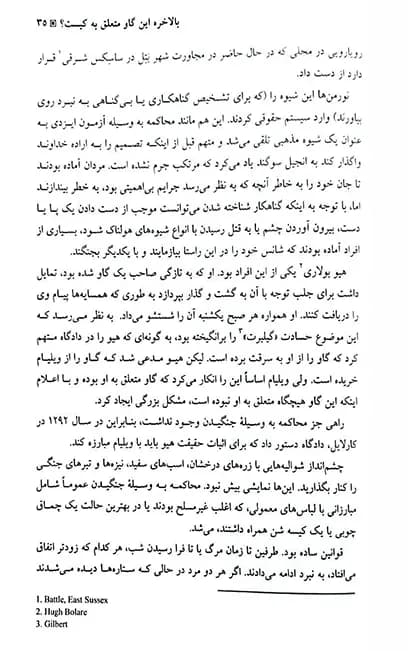 عجیب ترین پرونده های قضایی — تصویر ۵