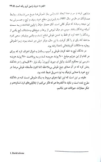 عجیب ترین پرونده های قضایی — تصویر ۳