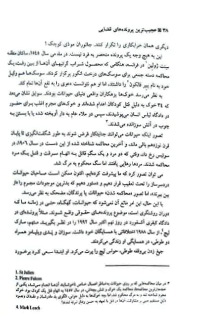 عجیب ترین پرونده های قضایی — تصویر ۷