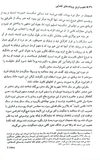 عجیب ترین پرونده های قضایی — تصویر ۶