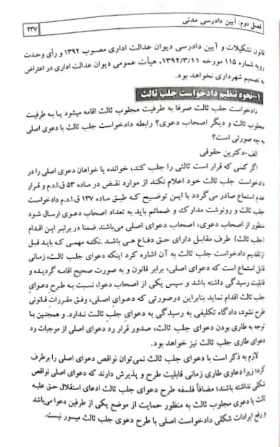 کتاب دستیار وکلا جلد هشتم کاملترین مجموعه سئوالات اختبار پیشرفته — تصویر ۴