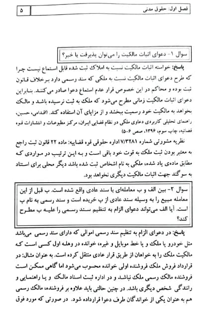 کتاب دستیار وکلا جلد هشتم کاملترین مجموعه سئوالات اختبار پیشرفته — تصویر ۲