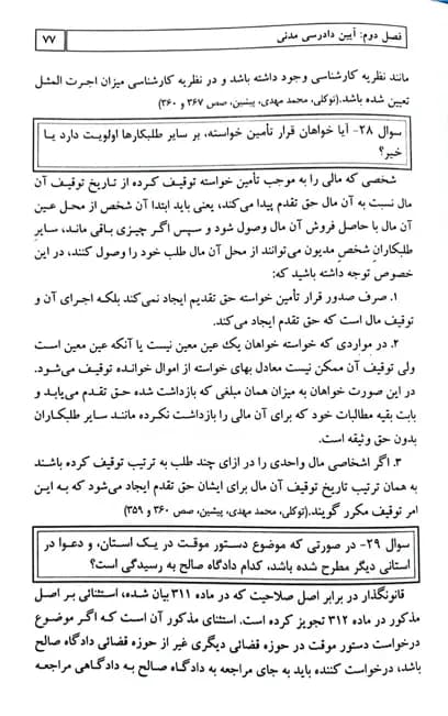 کتاب دستیار وکلا جلد هشتم کاملترین مجموعه سئوالات اختبار پیشرفته — تصویر ۵