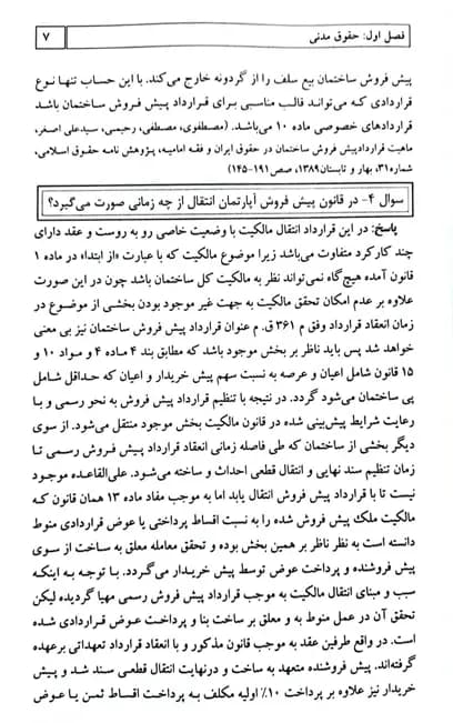 کتاب دستیار وکلا جلد هشتم کاملترین مجموعه سئوالات اختبار پیشرفته — تصویر ۷