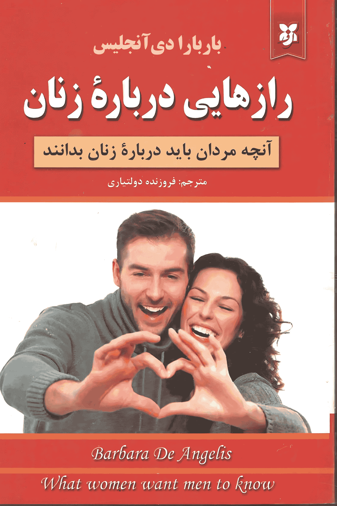 رازهایی درباره‌ی زنان