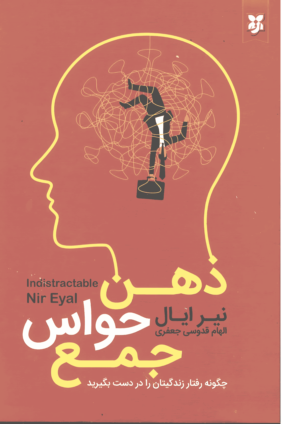 ذهن حواس‌جمع