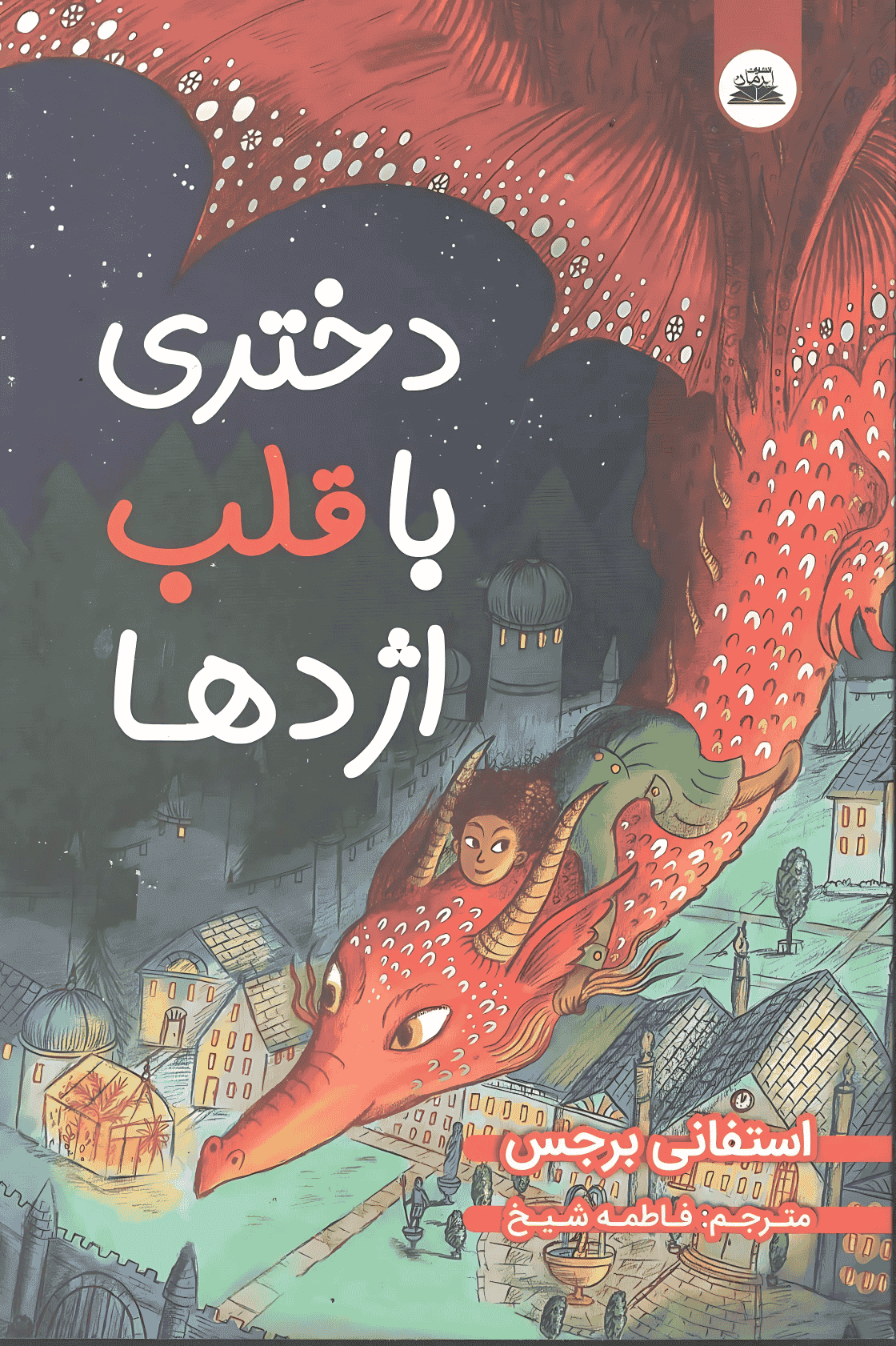دختری با قلب اژدها