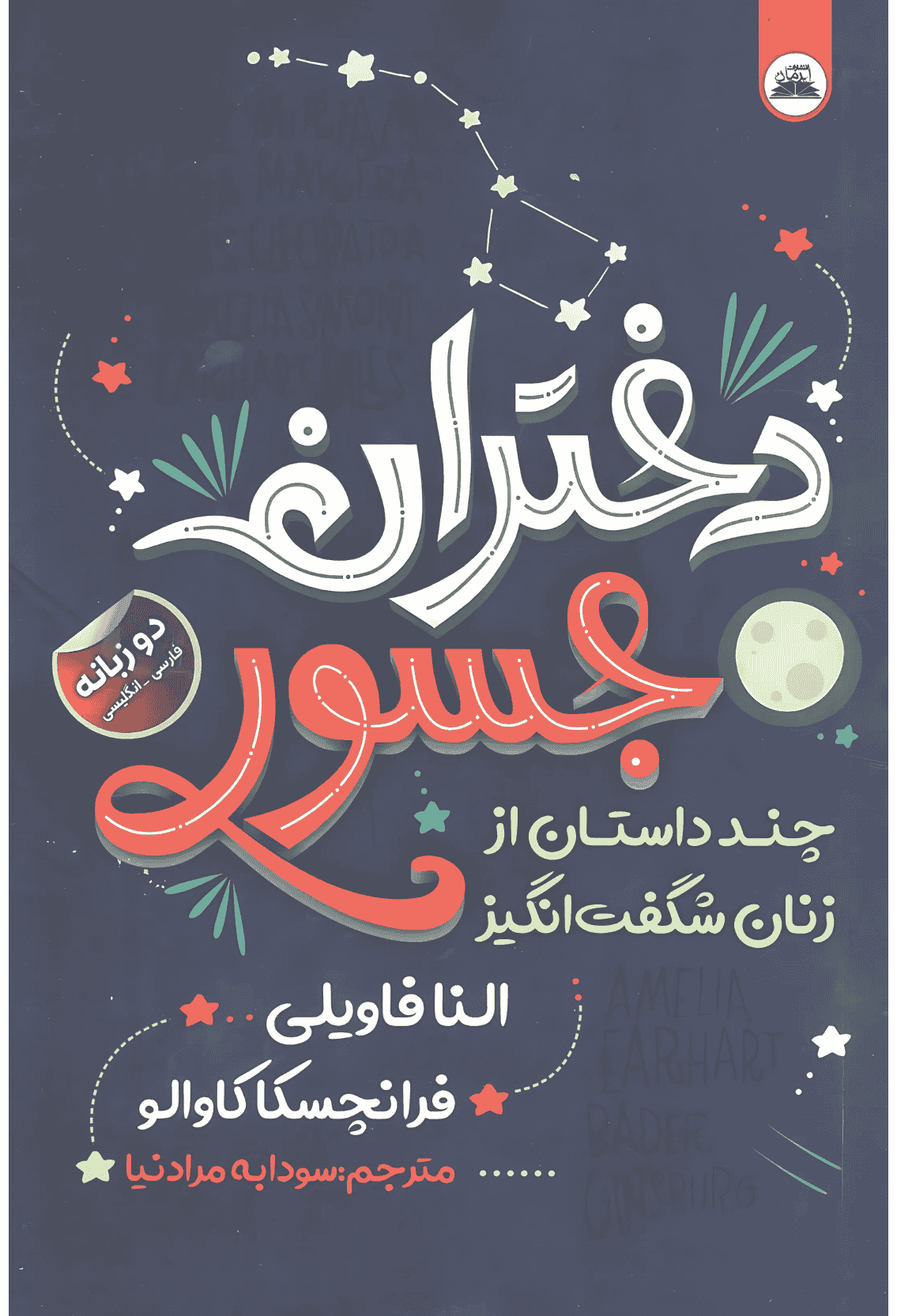 دختران جسور