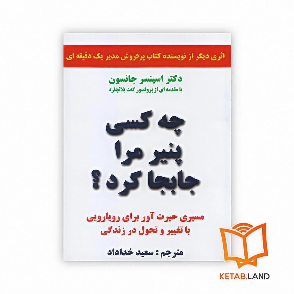 کتاب چه کسی پنیر مرا جابجا کرد — تصویر ۷