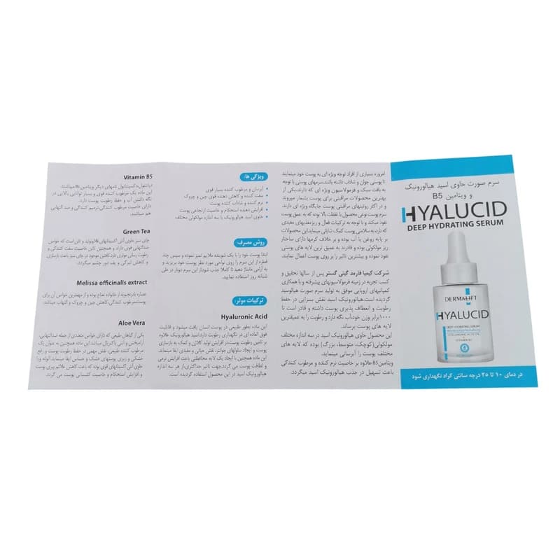 درمالیفت سرم هیالورونیک اسید — تصویر ۴
