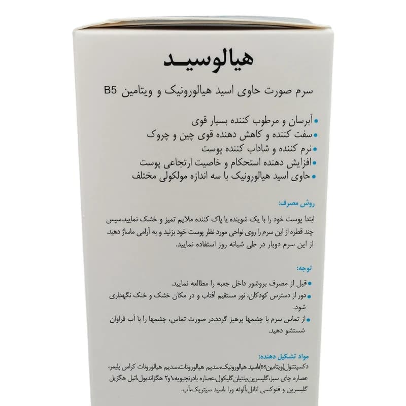 درمالیفت سرم هیالورونیک اسید — تصویر ۳