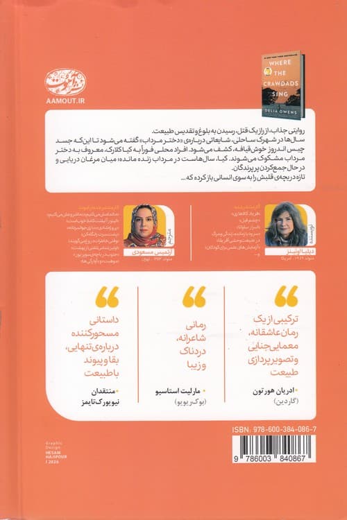 جایی که خرچنگ‌ها آواز می‌خوانند — تصویر ۲