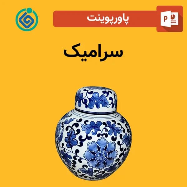 پاورپوینت سرامیک