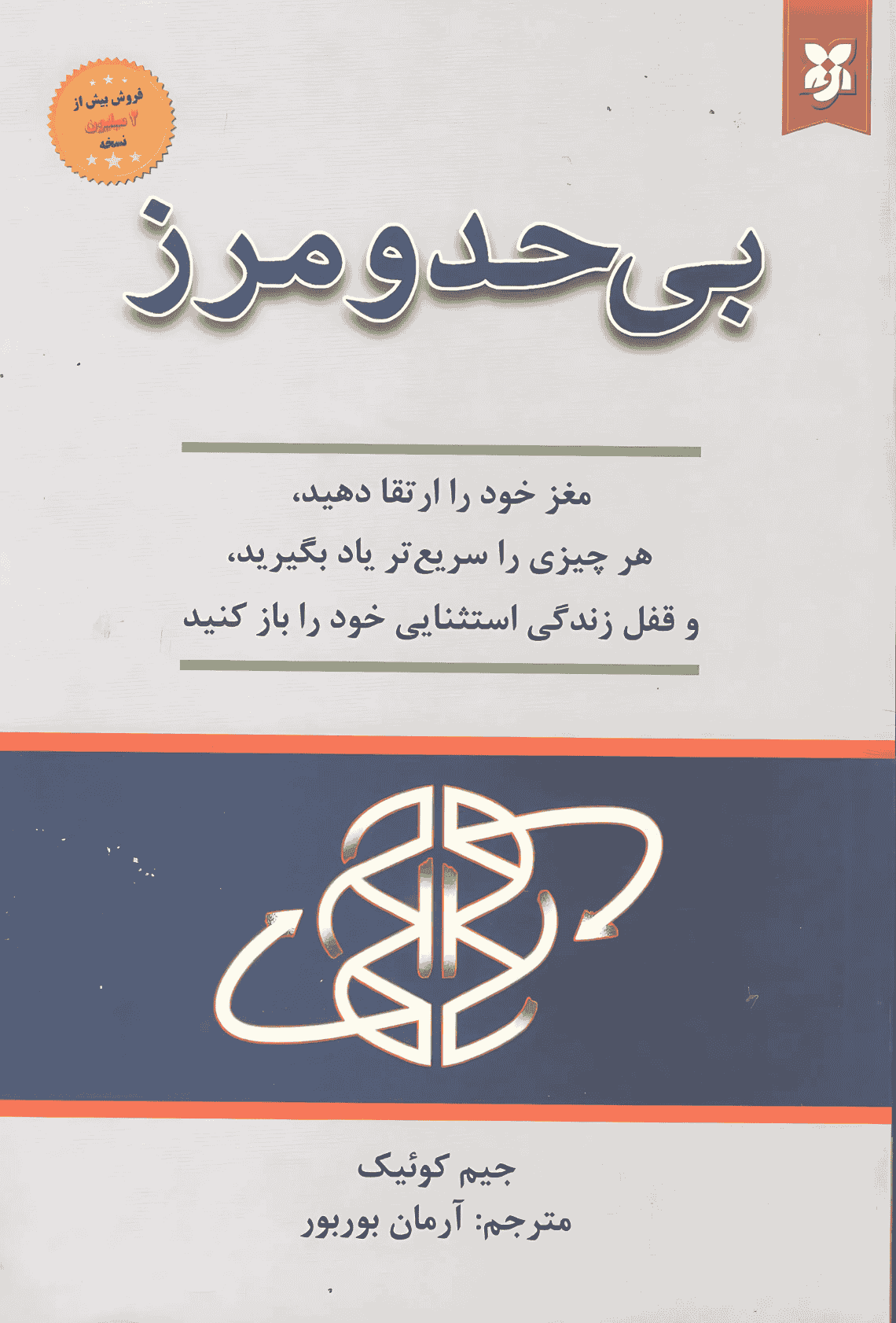 بی‌حد و مرز