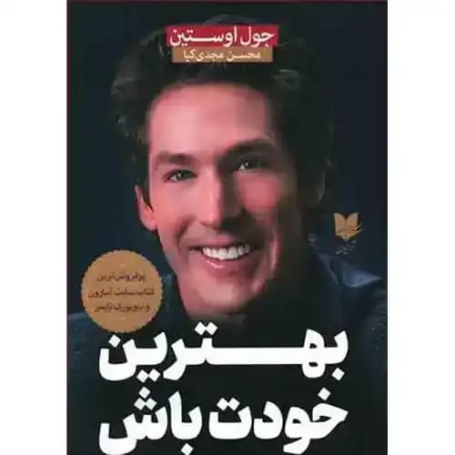 بهترین خودت باش — تصویر ۲