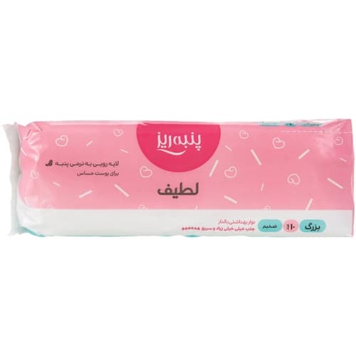 نوار بهداشتی پنبه ریز(10 عددی)