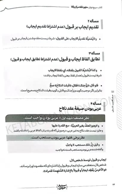 سریع خوان متون فقه مرکز وکلا الهه شعبانپور — تصویر ۳