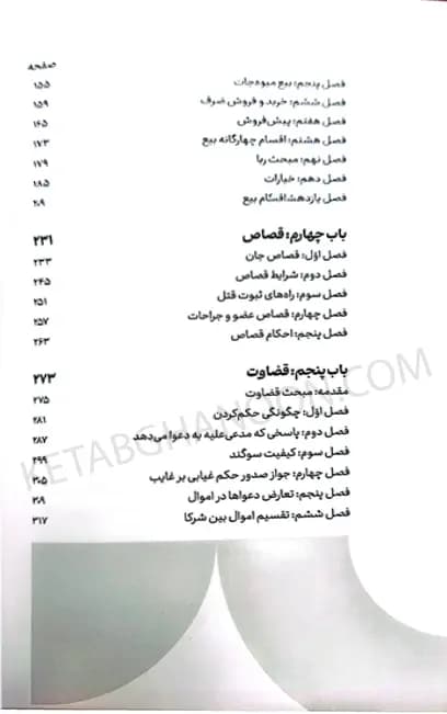 سریع خوان متون فقه مرکز وکلا الهه شعبانپور — تصویر ۵
