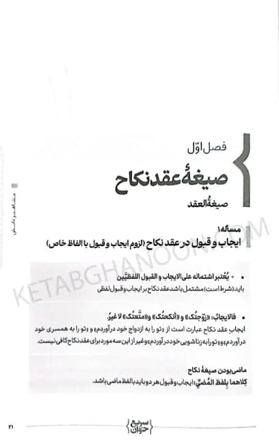 سریع خوان متون فقه مرکز وکلا الهه شعبانپور — تصویر ۷