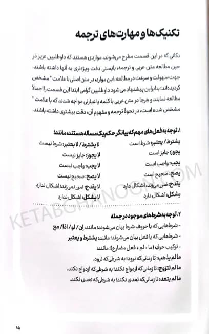 سریع خوان متون فقه مرکز وکلا الهه شعبانپور — تصویر ۶