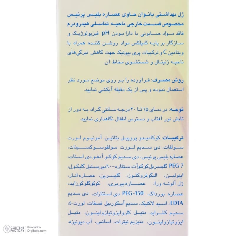 هیدرودرم ژل بهداشتی بانوان — تصویر ۳
