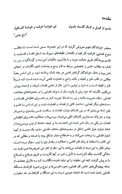 کشکول قضایی — تصویر ۲