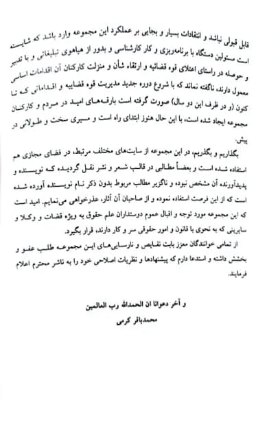 کشکول قضایی — تصویر ۳