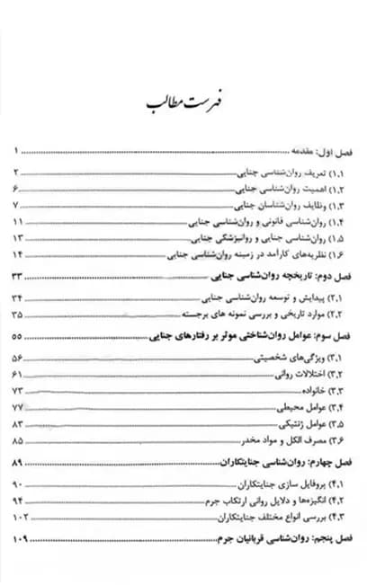 روان شناسی جنایی صادق محرمی علویق — تصویر ۲