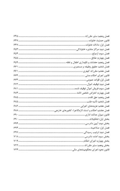 شرح علمی آزمونی آیین دادرسی مدنی — تصویر ۳