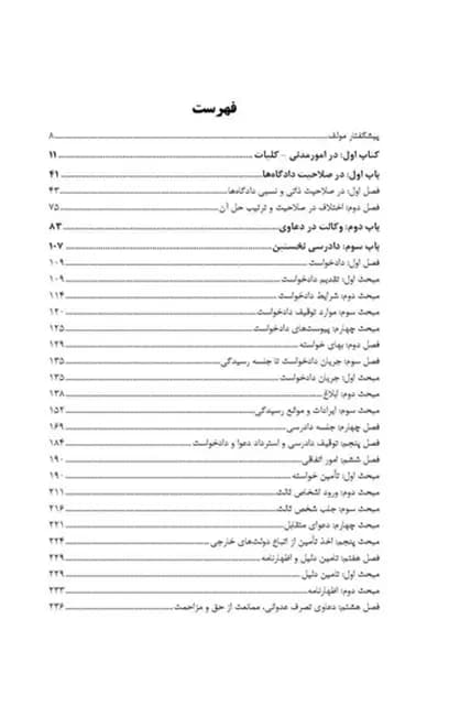 شرح علمی آزمونی آیین دادرسی مدنی — تصویر ۶