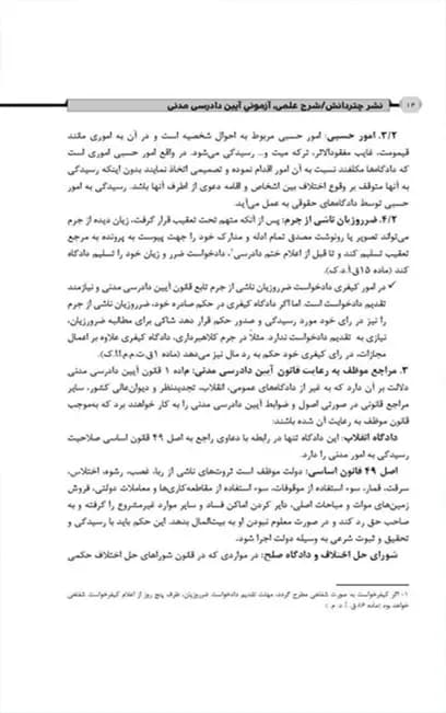 شرح علمی آزمونی آیین دادرسی مدنی — تصویر ۵