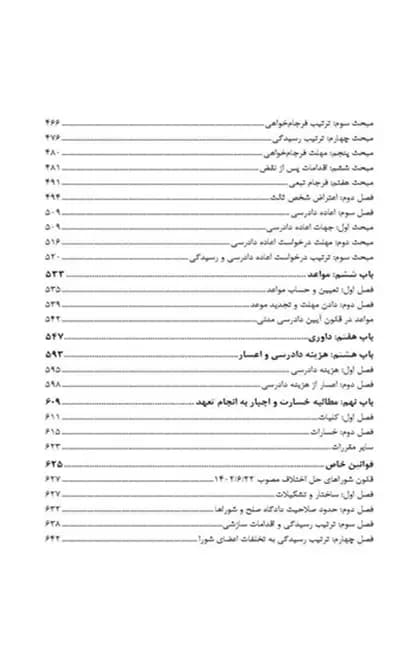 شرح علمی آزمونی آیین دادرسی مدنی — تصویر ۲
