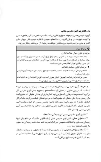 شرح علمی آزمونی آیین دادرسی مدنی — تصویر ۴