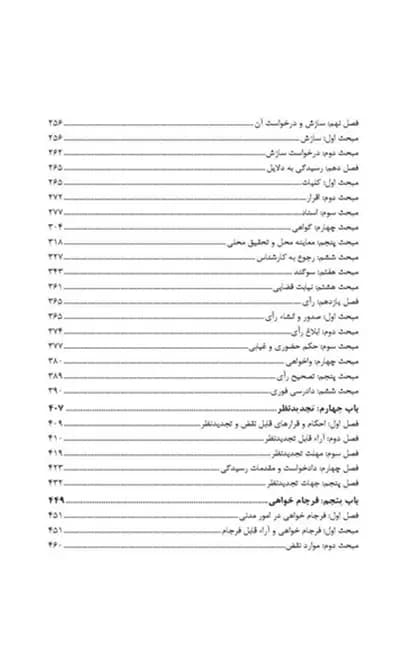 شرح علمی آزمونی آیین دادرسی مدنی — تصویر ۷