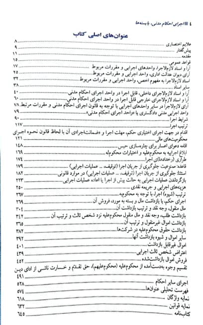 اجرای احکام مدنی بایسته ها شمس — تصویر ۳
