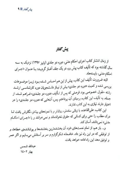 اجرای احکام مدنی بایسته ها شمس — تصویر ۲